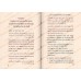 Le Livre du Tawhid [Format Poche]